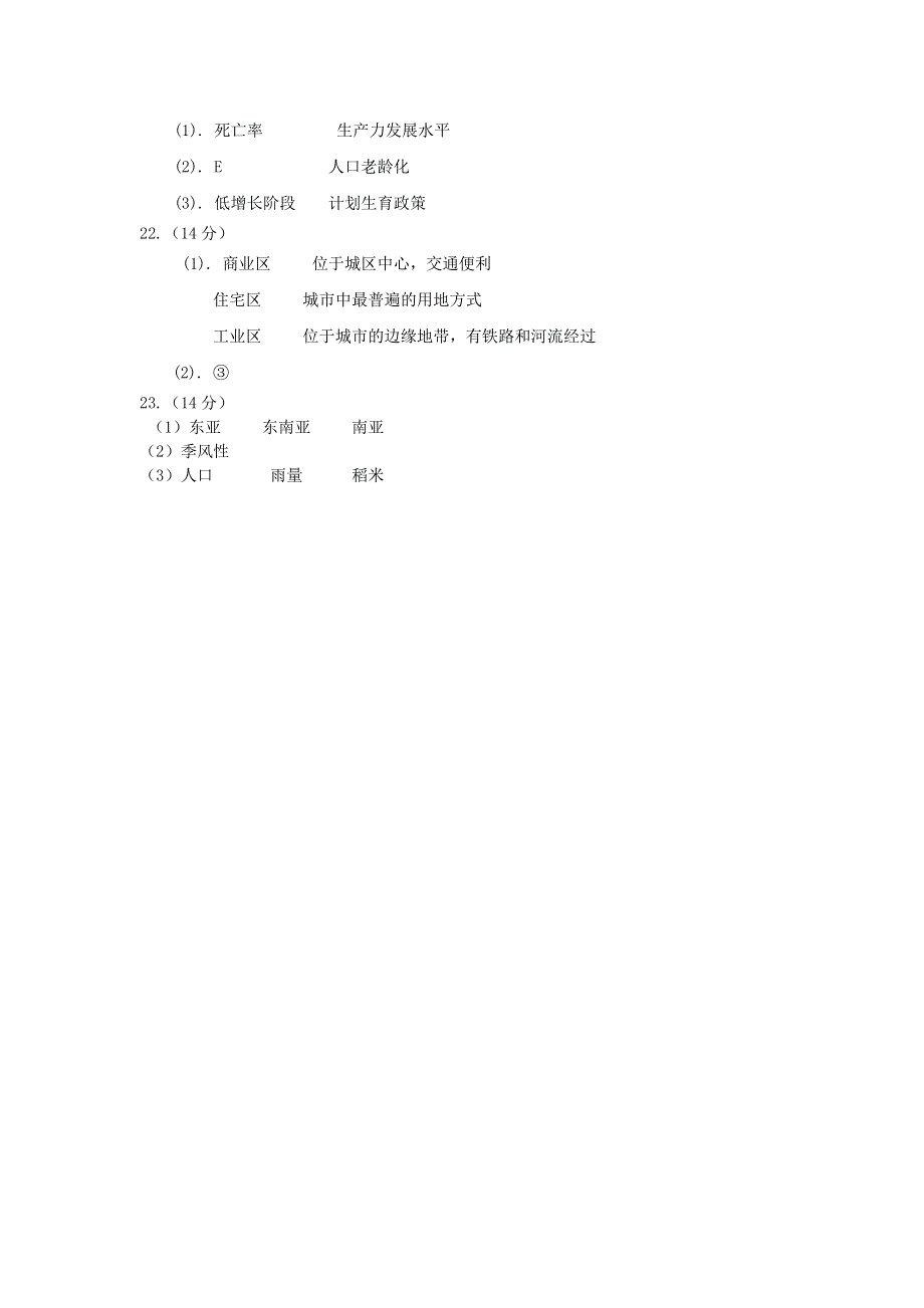 湖南省娄底市2019-2020学年高一地理下学期期末考试试题（合格性）.doc_第3页