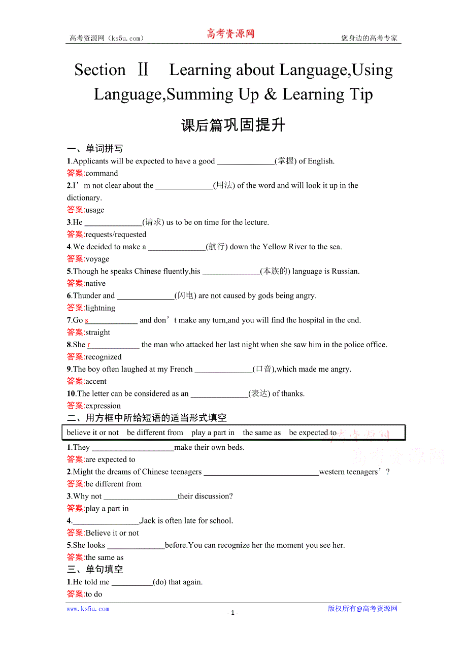 2020-2021学年高中英语人教版必修1习题：UNIT 2　SECTION Ⅱ　LEARNING ABOUT LANGUAGEUSING LANGUAGESUM WORD版含解析.docx_第1页