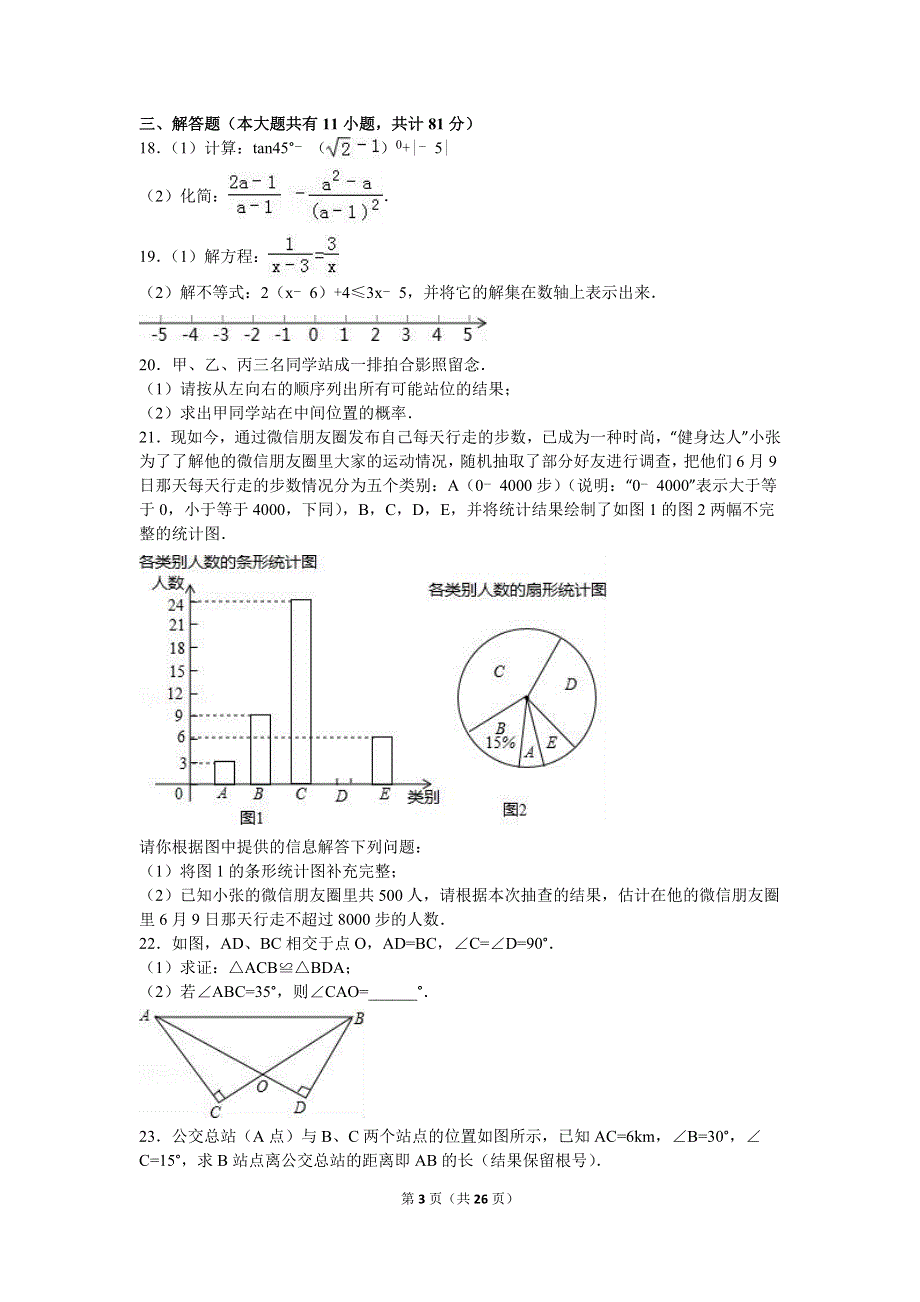 2016年江苏省镇江市中考数学试题及答案.doc_第3页