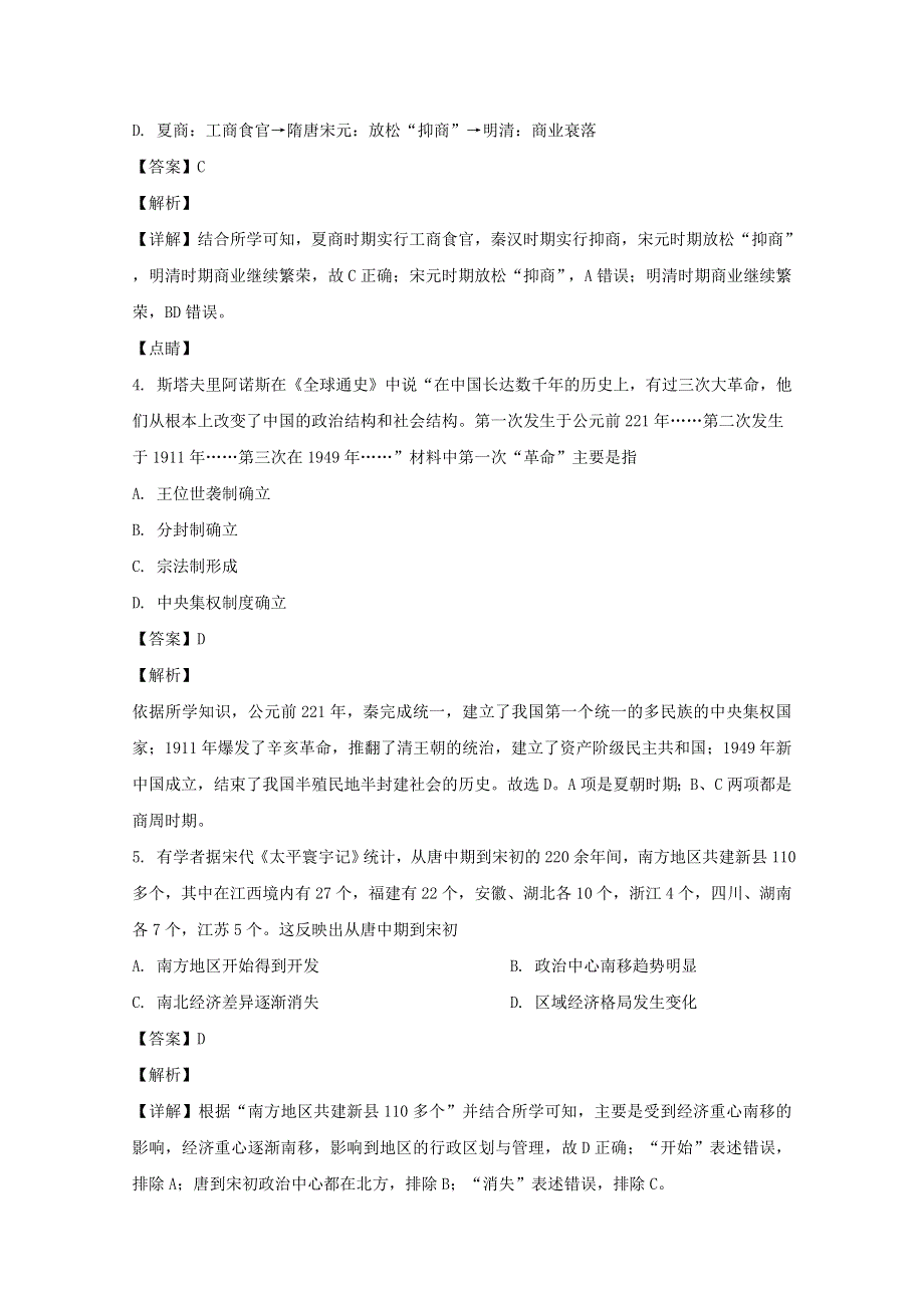 湖南省娄底市2019-2020学年高一历史下学期期末考试试题（含解析）.doc_第2页