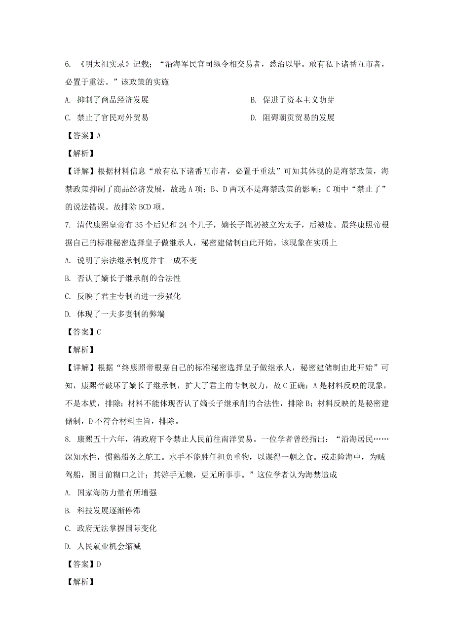 湖南省娄底市2019-2020学年高一历史下学期期末考试试题（含解析）.doc_第3页