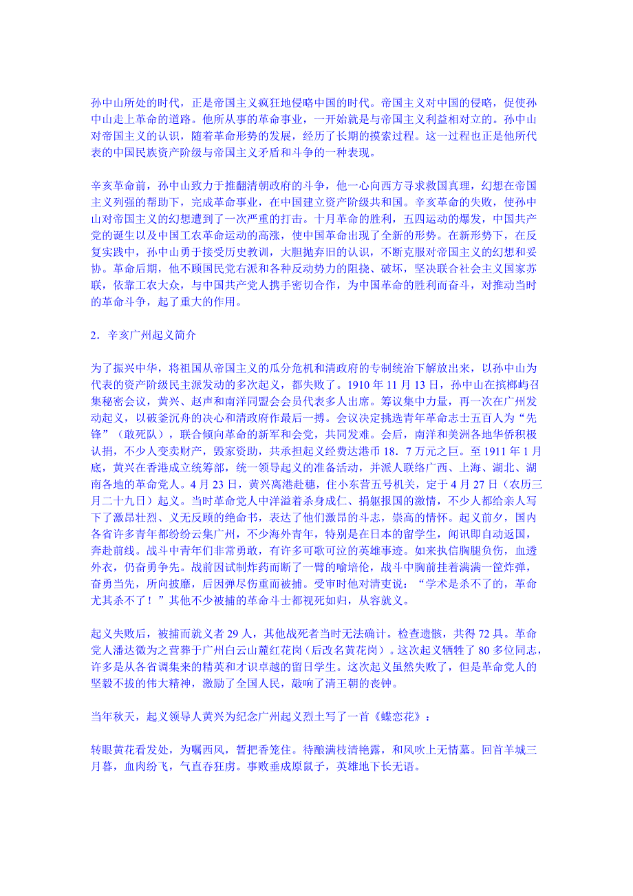 江苏省锡山高级中学语文苏教版必修1同步教案 黄花岗七十二烈士事略.doc_第2页