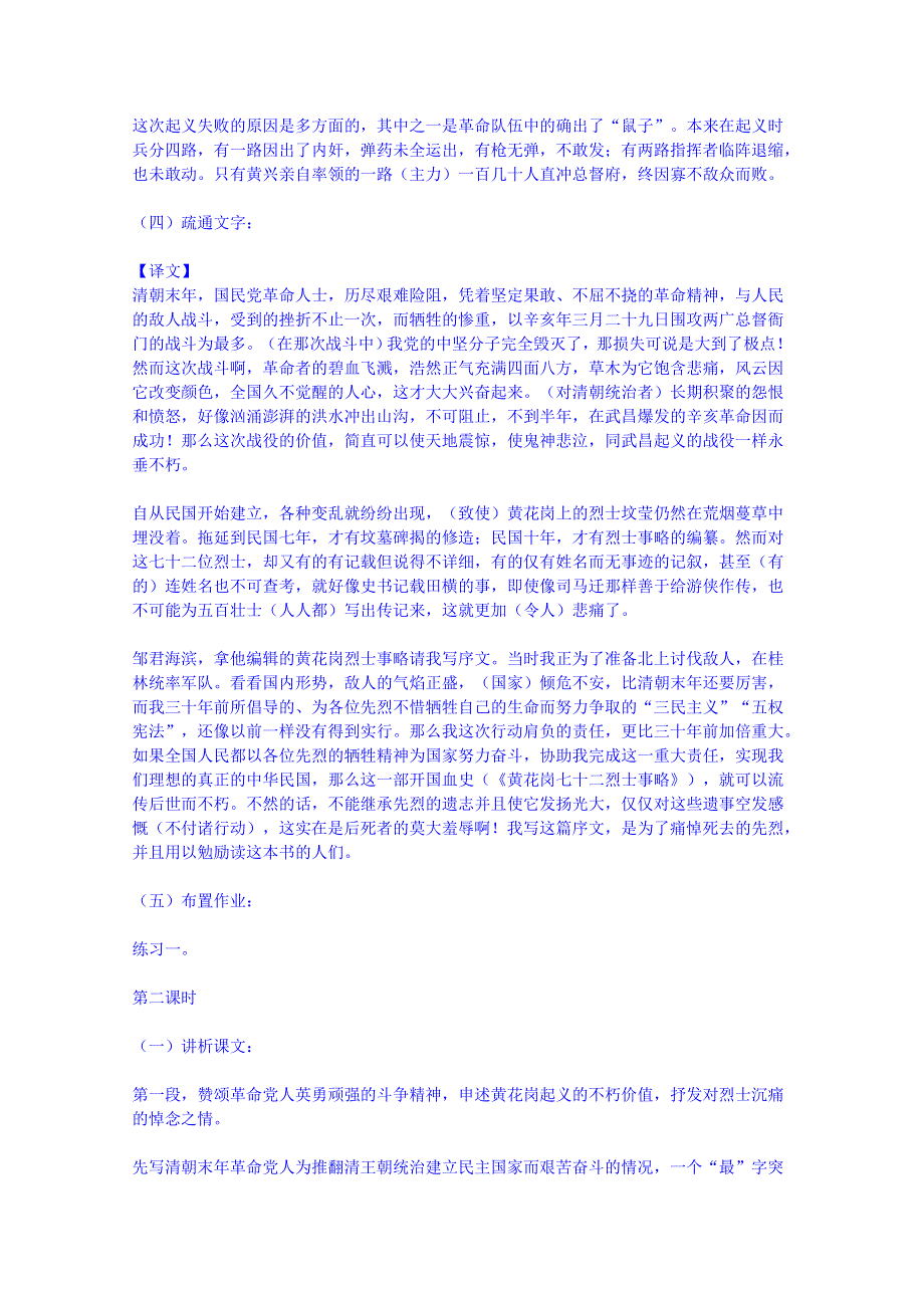 江苏省锡山高级中学语文苏教版必修1同步教案 黄花岗七十二烈士事略.doc_第3页