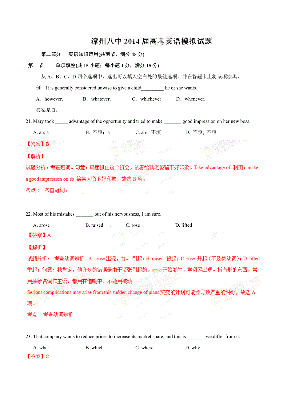 福建省漳州八中2014届高三高考模拟英语试题解析.doc_第1页