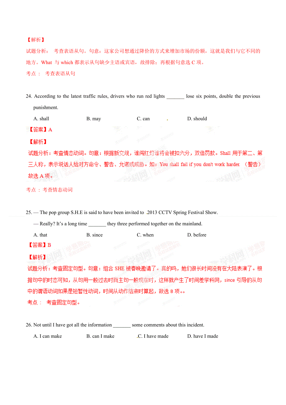 福建省漳州八中2014届高三高考模拟英语试题解析.doc_第2页