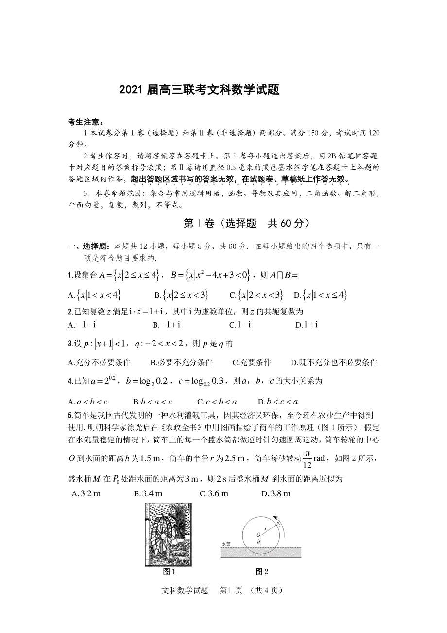 安徽省2021届高三数学12月联考试题 文（PDF）.pdf_第1页