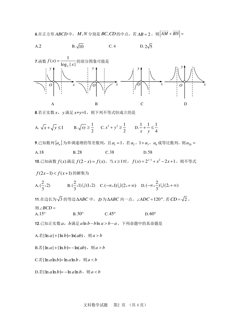 安徽省2021届高三数学12月联考试题 文（PDF）.pdf_第2页