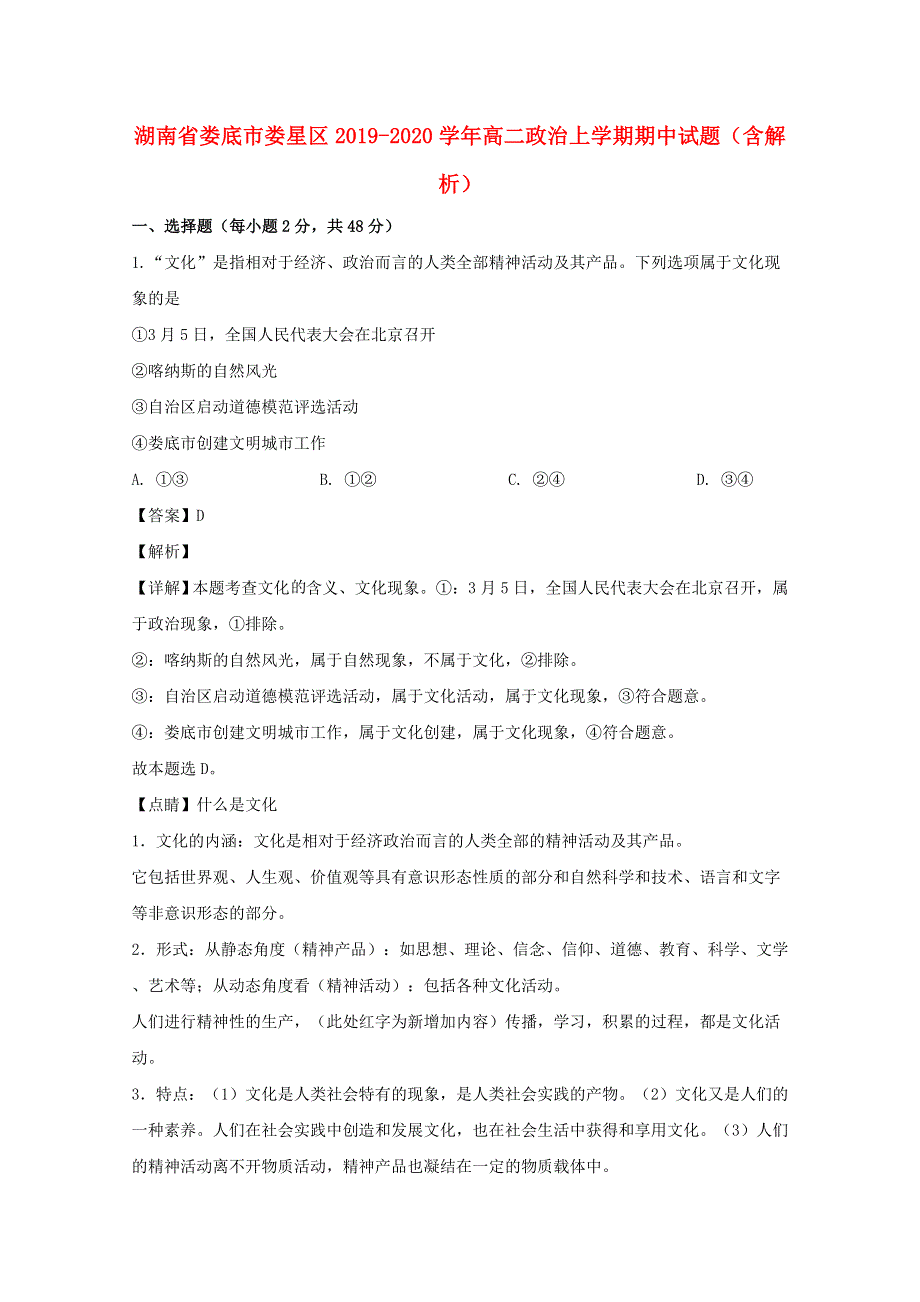 湖南省娄底市娄星区2019-2020学年高二政治上学期期中试题（含解析）.doc_第1页