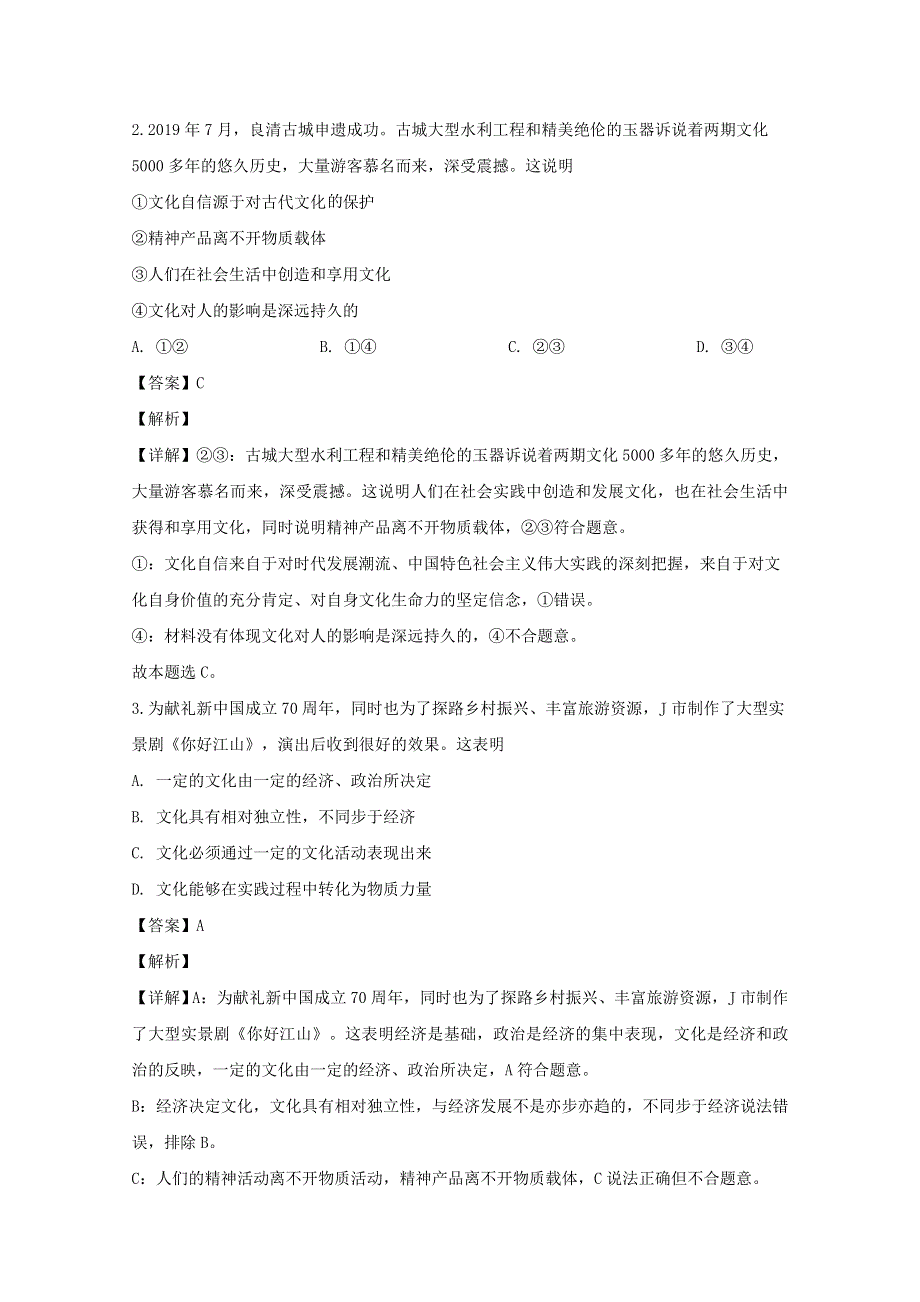 湖南省娄底市娄星区2019-2020学年高二政治上学期期中试题（含解析）.doc_第2页