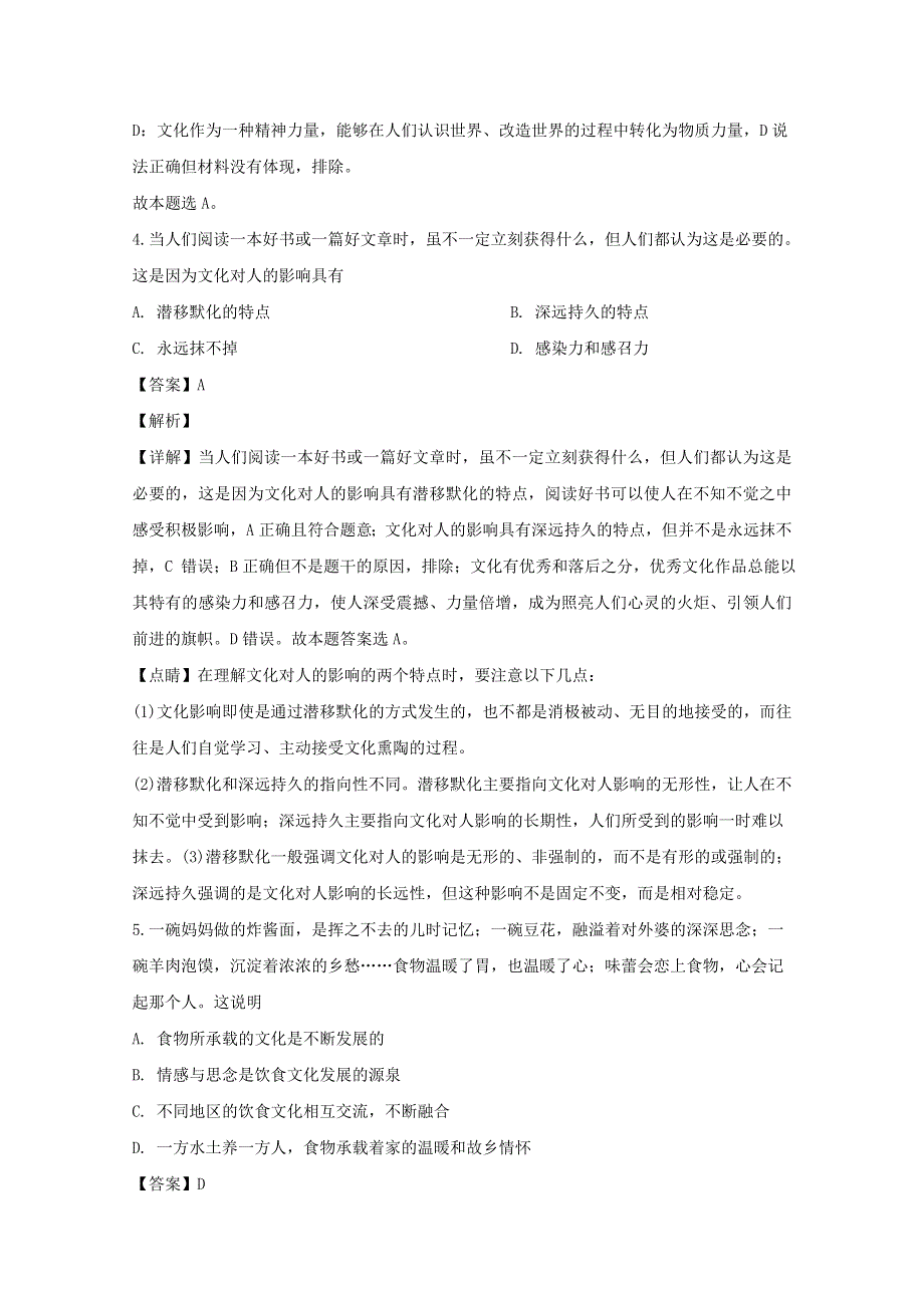 湖南省娄底市娄星区2019-2020学年高二政治上学期期中试题（含解析）.doc_第3页