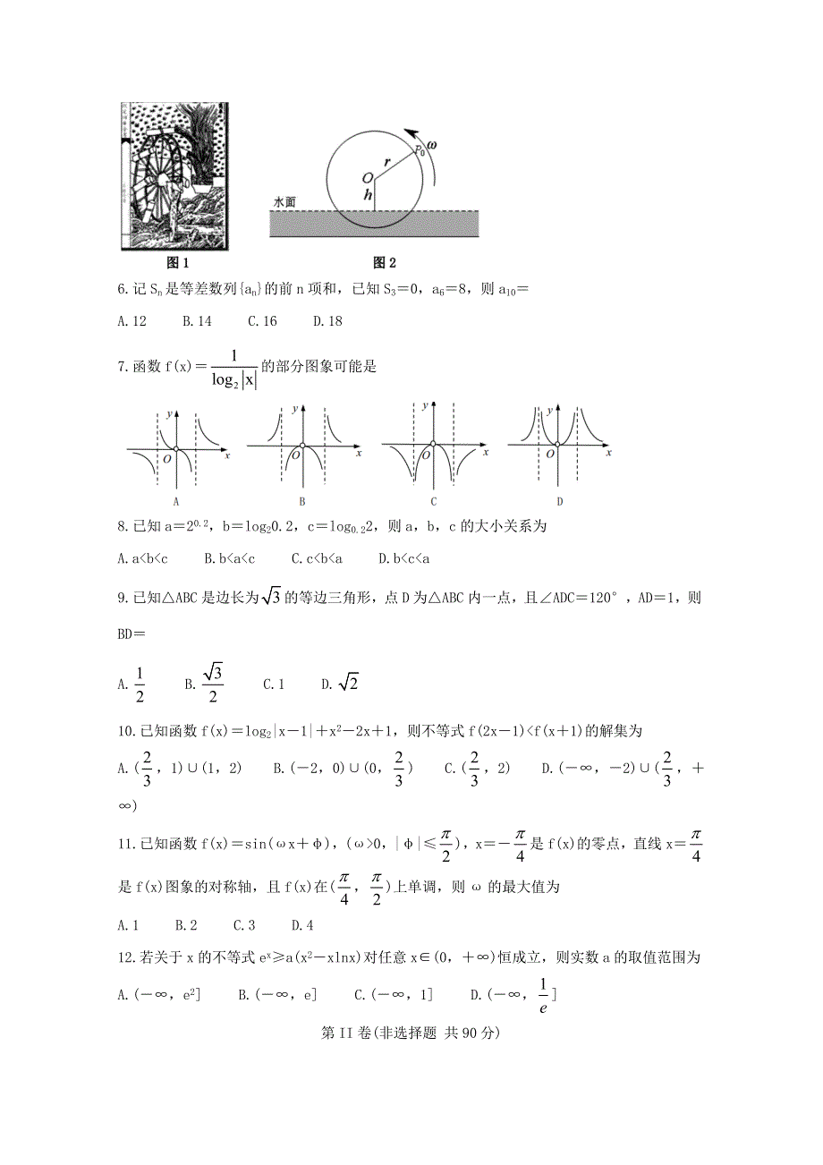 安徽省2021届高三数学12月联考试题 理.doc_第2页