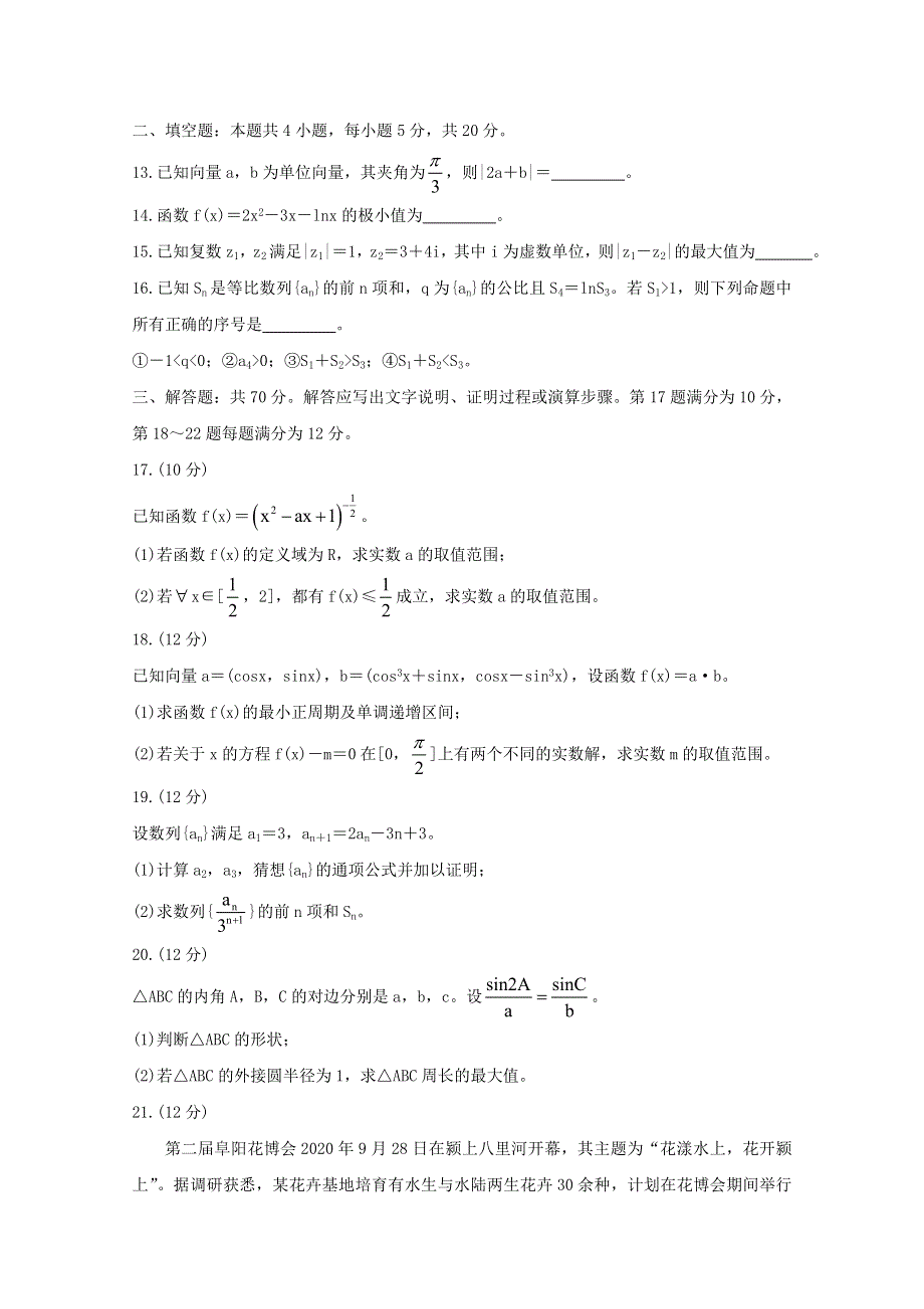 安徽省2021届高三数学12月联考试题 理.doc_第3页