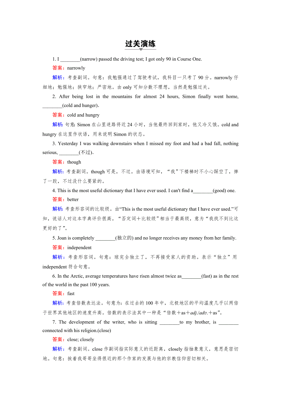 2015年高考英语一轮语法专项复习训练：专题4 形容词和副词.doc_第1页