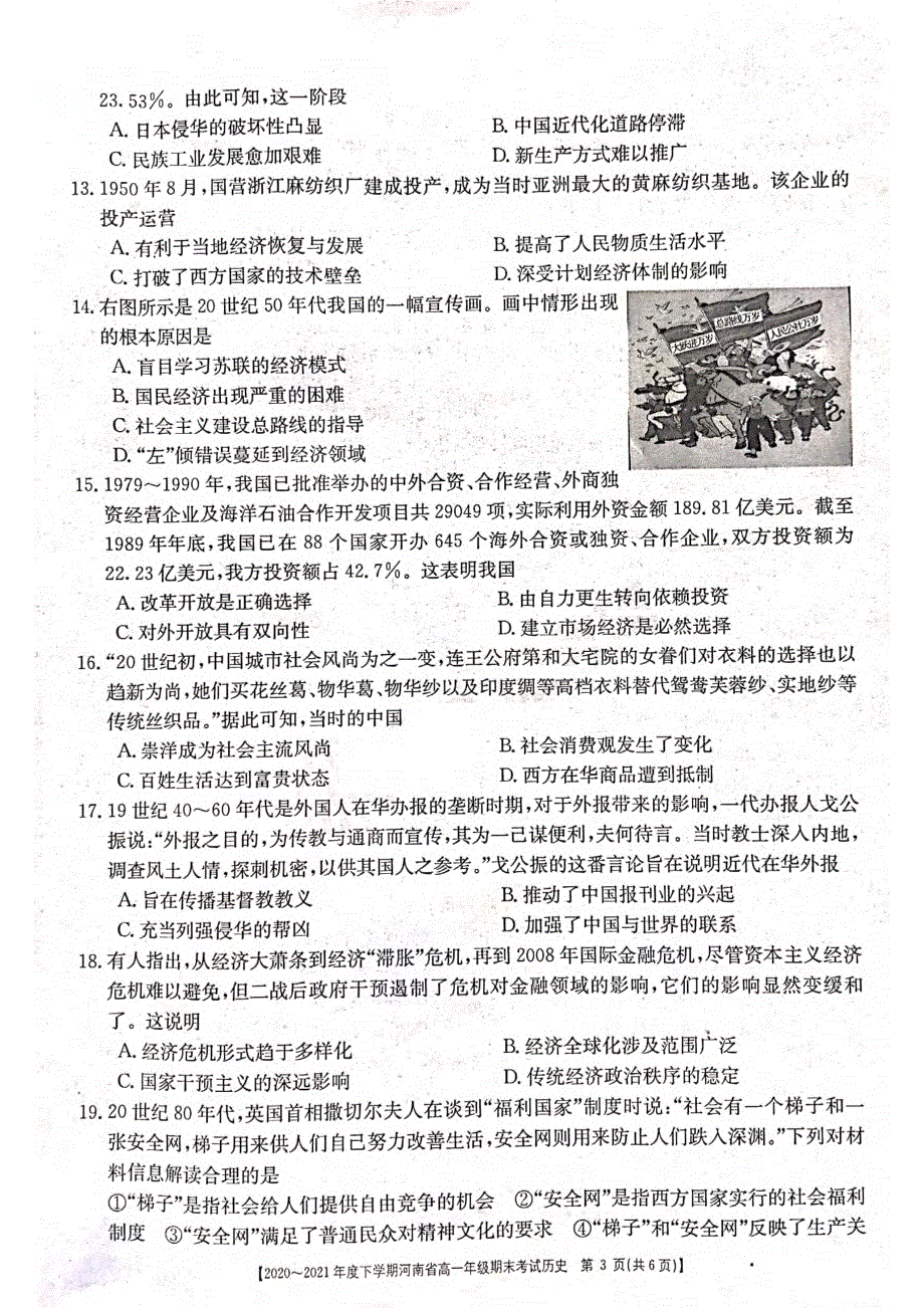 河南省2020-2021学年高一下学期期末考试历史试题 扫描版含答案.pdf_第3页