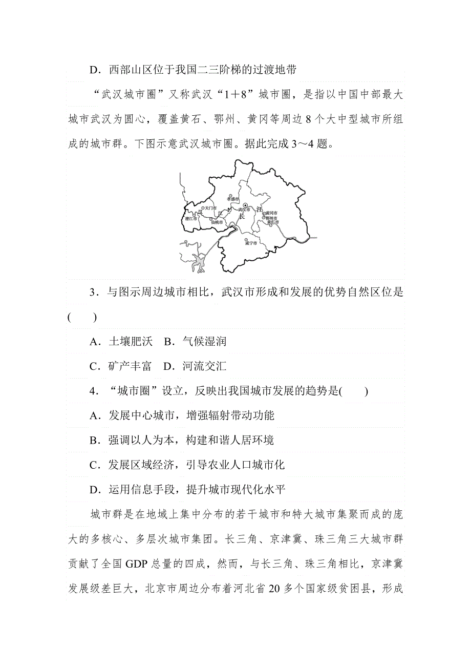 新教材2020-2021学年高中地理选择性人教版（2019）必修2课后作业提升 3-1 城市的辐射功能 WORD版含解析.doc_第2页