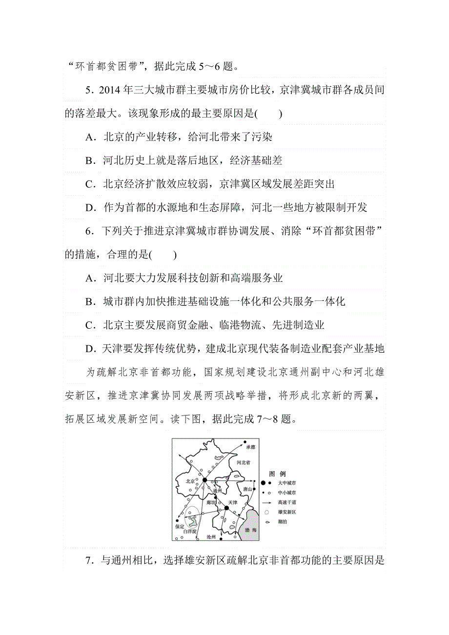 新教材2020-2021学年高中地理选择性人教版（2019）必修2课后作业提升 3-1 城市的辐射功能 WORD版含解析.doc_第3页