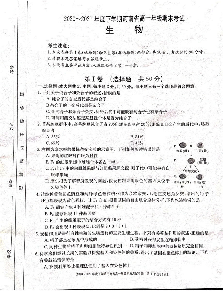 河南省2020-2021学年高一下学期期末考试生物试题 扫描版含答案.pdf_第1页