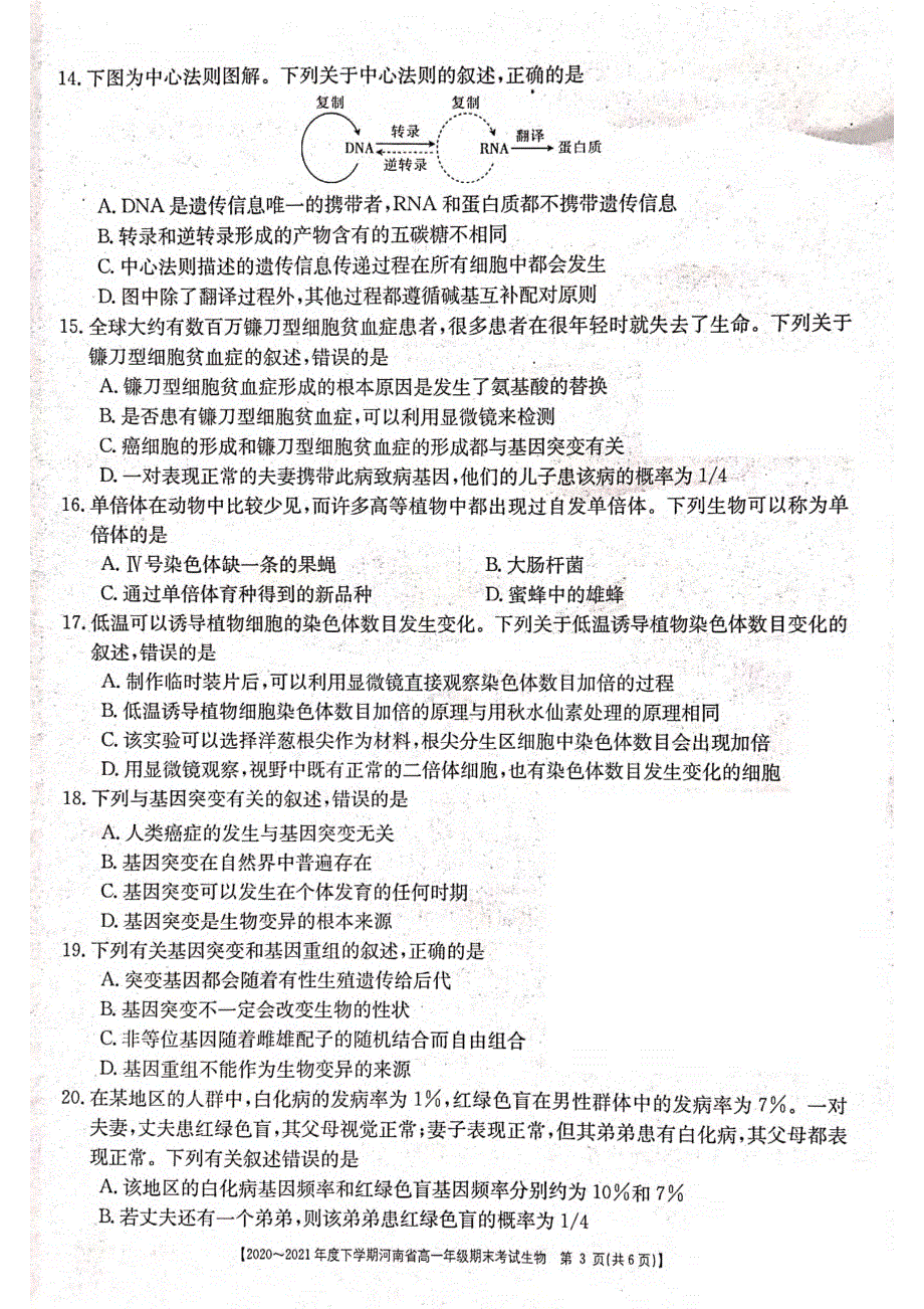 河南省2020-2021学年高一下学期期末考试生物试题 扫描版含答案.pdf_第3页