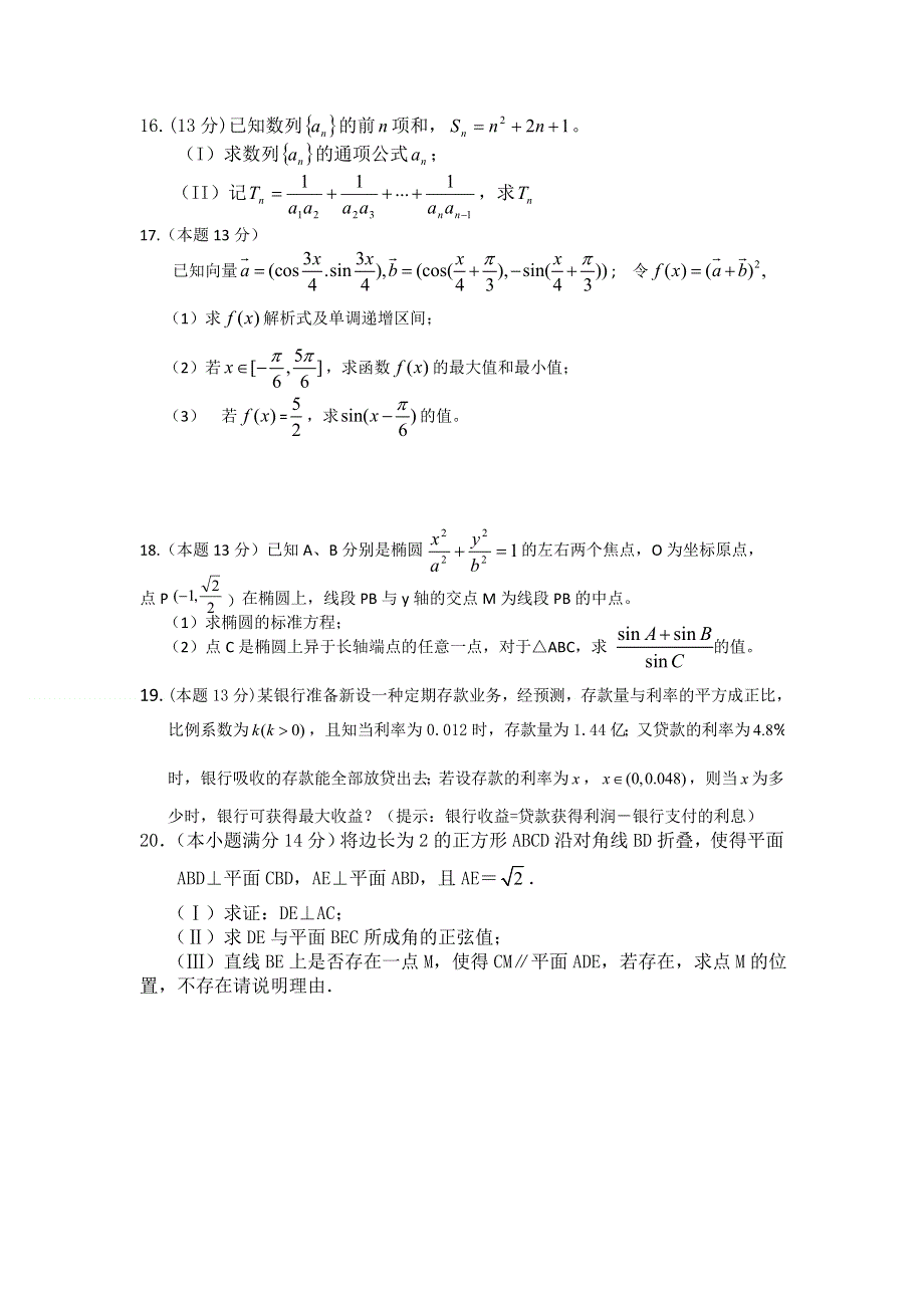 福建省漳州市三校2012届高三第二次联考数学（理）试题.doc_第3页