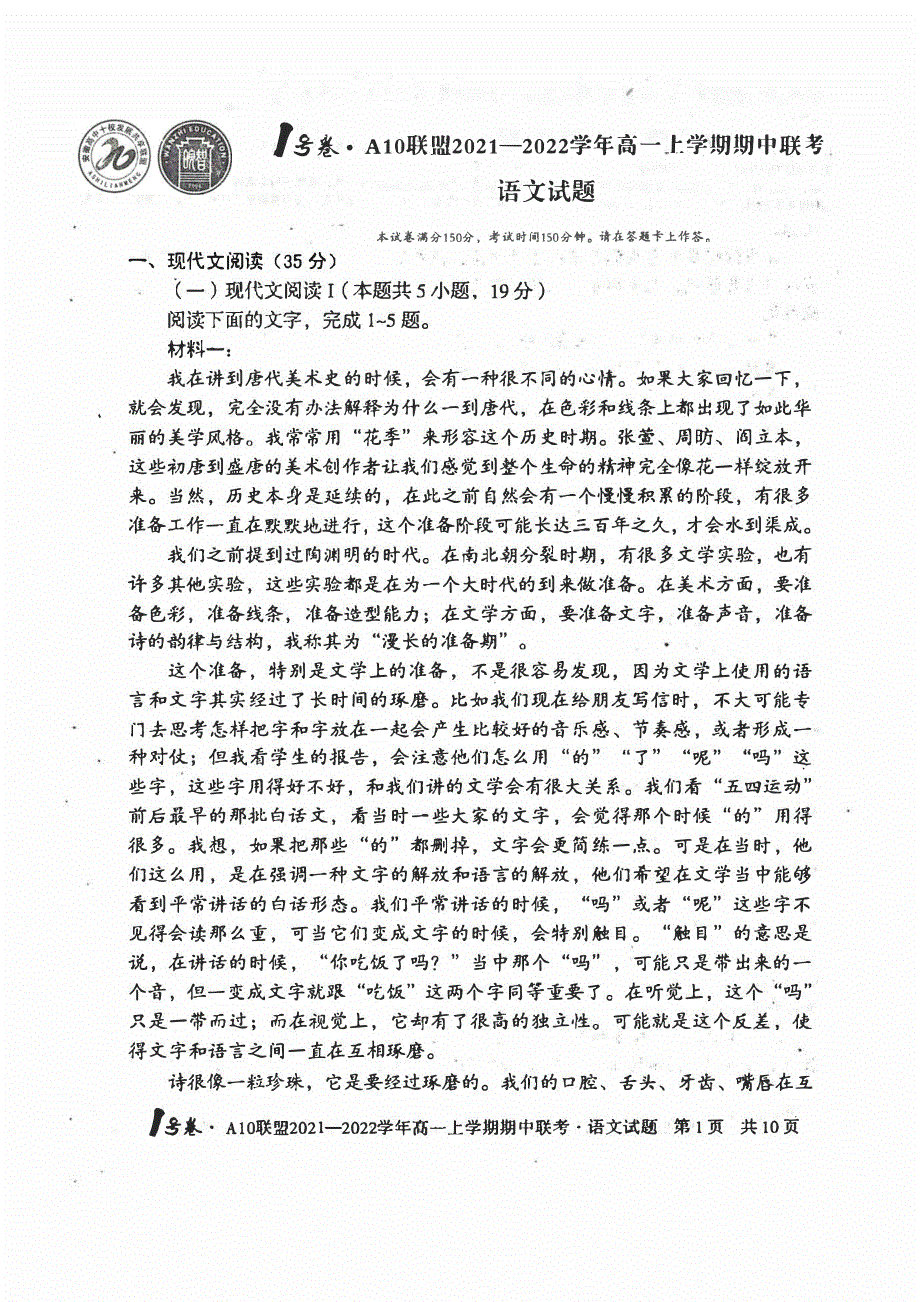 安徽省A10联盟2021-2022学年高一上学期期中联考语文试卷 扫描版含答案.pdf_第1页