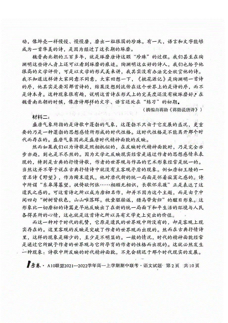 安徽省A10联盟2021-2022学年高一上学期期中联考语文试卷 扫描版含答案.pdf_第2页