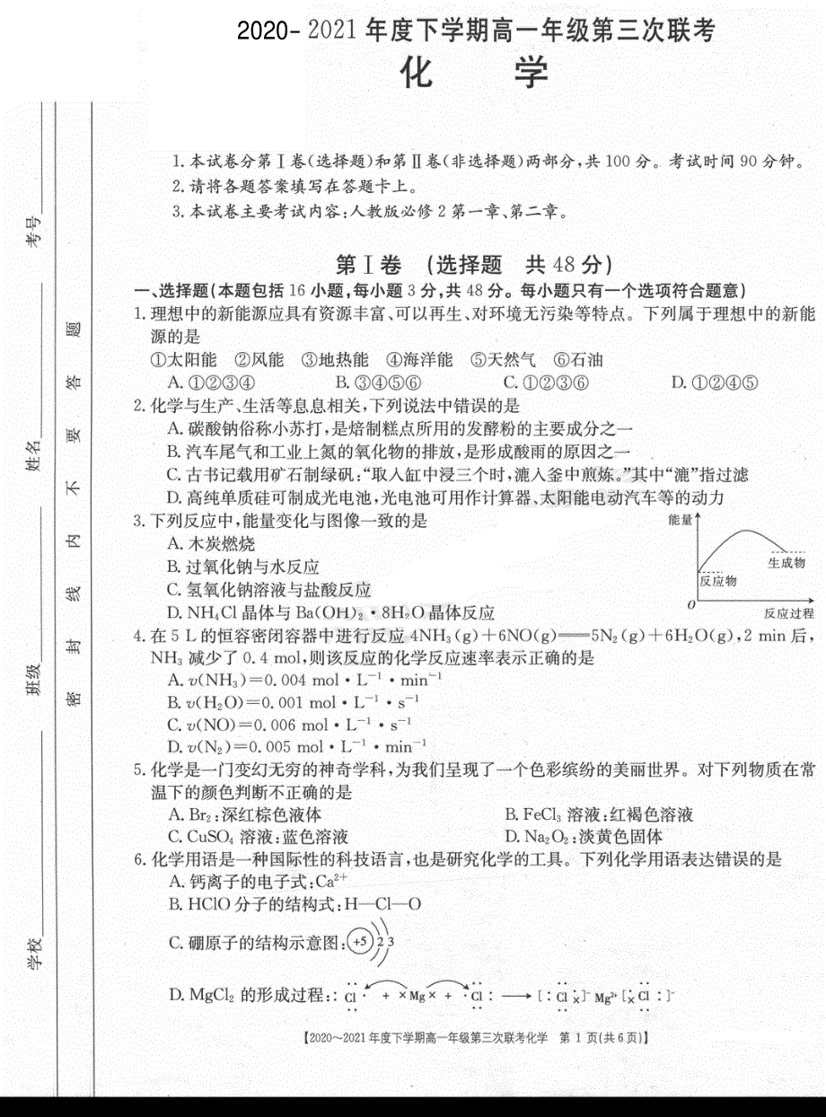 河南省2020-2021学年高一下学期第三次联考（6月）化学试题 扫描版含答案.pdf_第1页