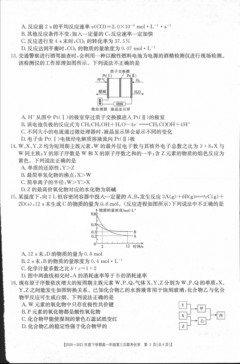 河南省2020-2021学年高一下学期第三次联考（6月）化学试题 扫描版含答案.pdf_第3页