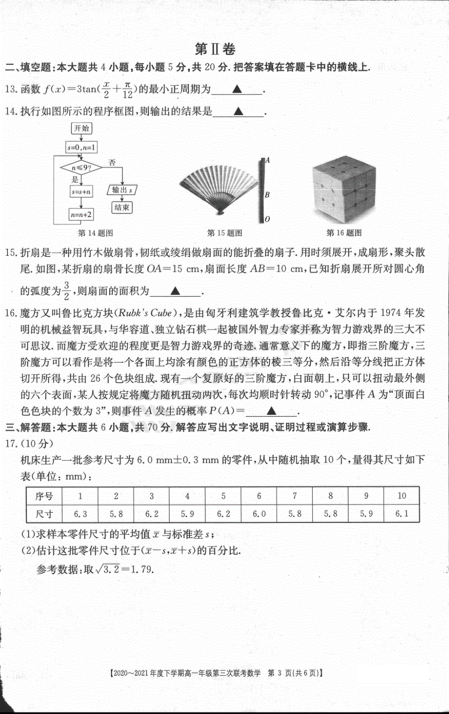 河南省2020-2021学年高一下学期第三次联考（6月）数学试题 扫描版含答案.pdf_第3页