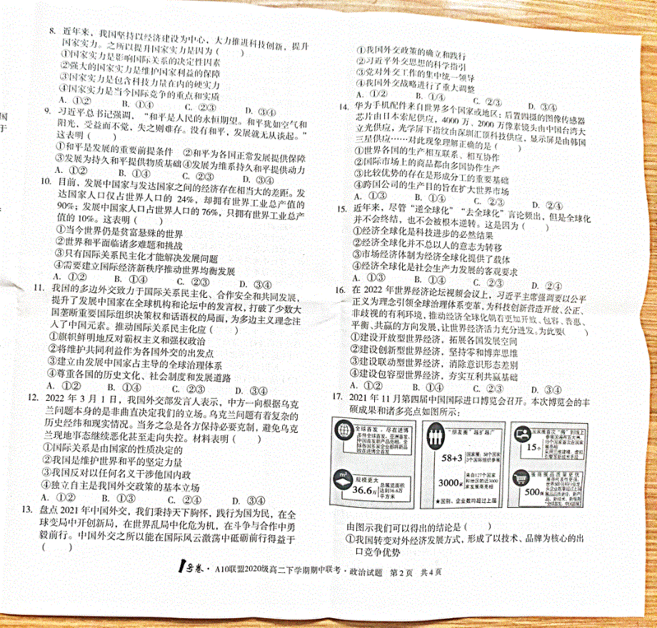 安徽省A10联盟2021-2022学年高二下学期期中考试政治试卷 PDF版缺答案.pdf_第2页