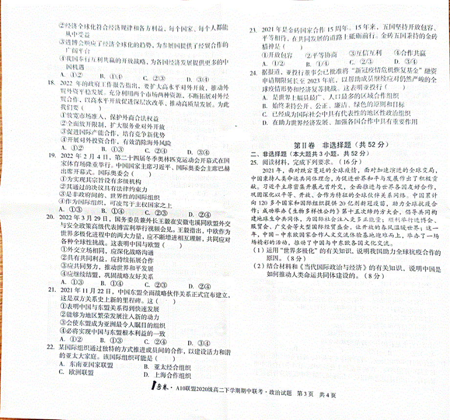 安徽省A10联盟2021-2022学年高二下学期期中考试政治试卷 PDF版缺答案.pdf_第3页