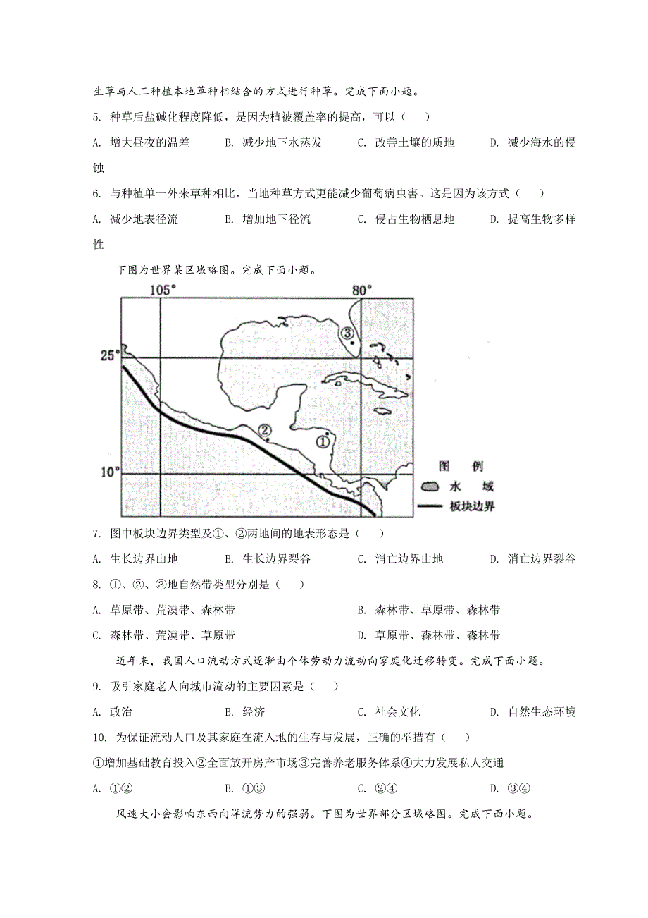 浙江省衢州、丽水、湖州三地市2022届高三下学期4月教学质量检测（二模）地理试题 WORD版含答案.doc_第2页