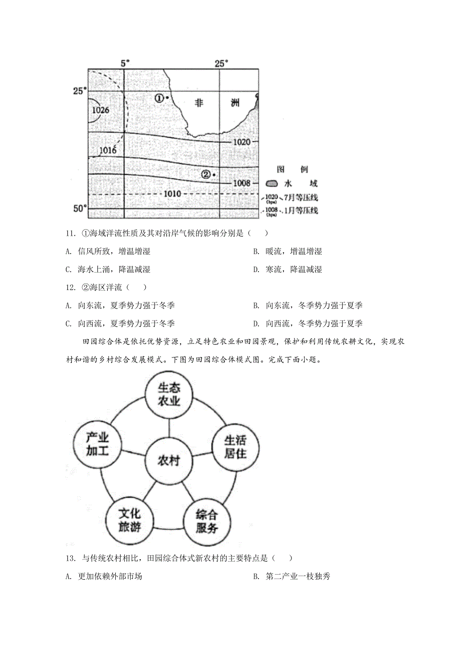 浙江省衢州、丽水、湖州三地市2022届高三下学期4月教学质量检测（二模）地理试题 WORD版含答案.doc_第3页