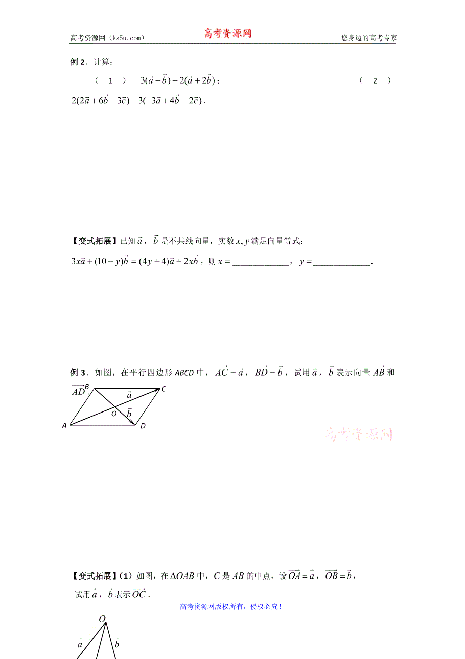 江苏省镇江市丹徒高级中学高中数学必修四苏教版学案：2.2.3向量的数乘（1） .doc_第2页