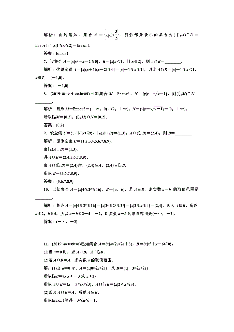 2020版一轮复习数学（文）江苏专版课时跟踪检测（一） 集合的概念与运算 WORD版含解析.doc_第3页