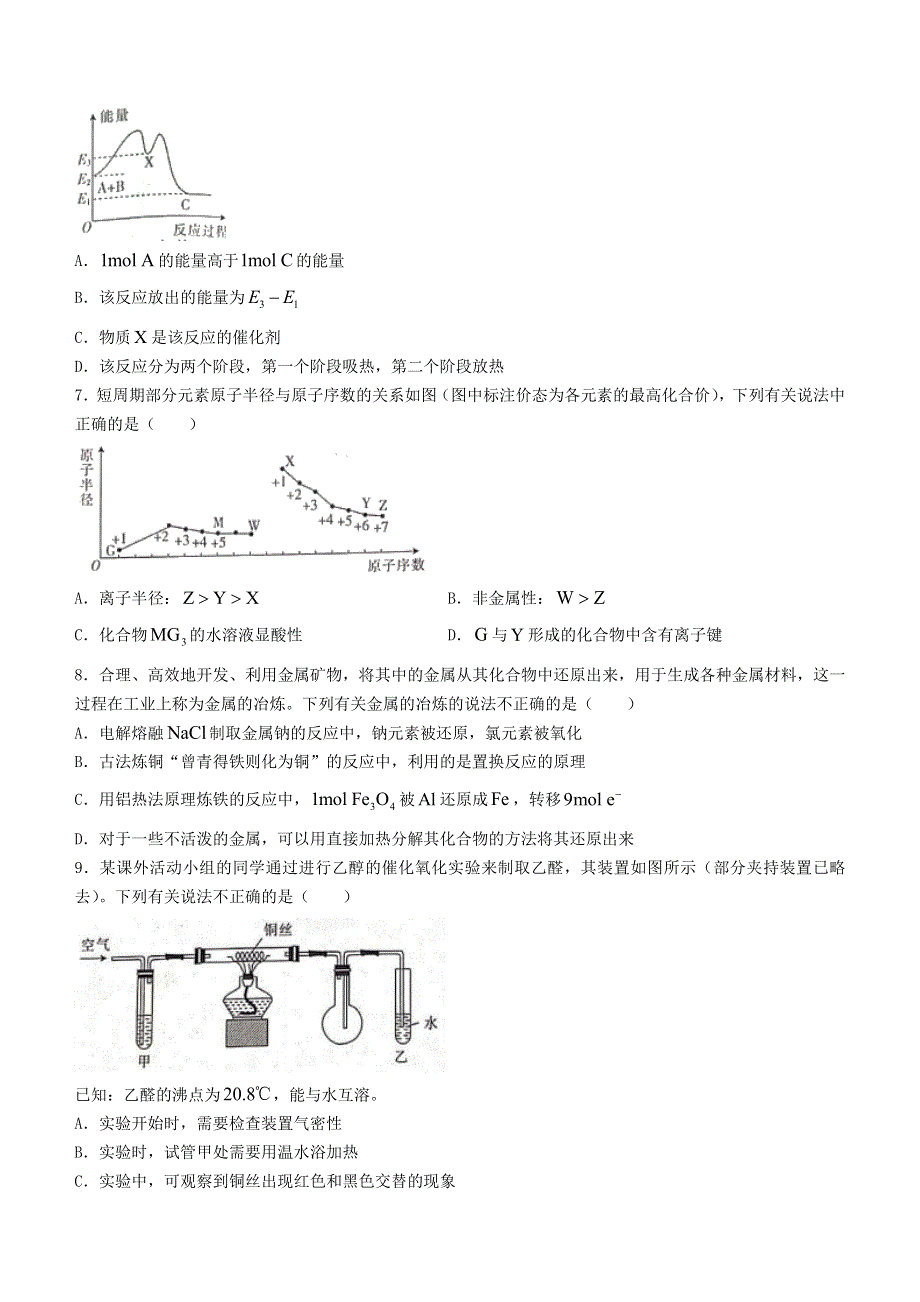 河南省2020-2021学年高一化学下学期期末考试试题.doc_第2页