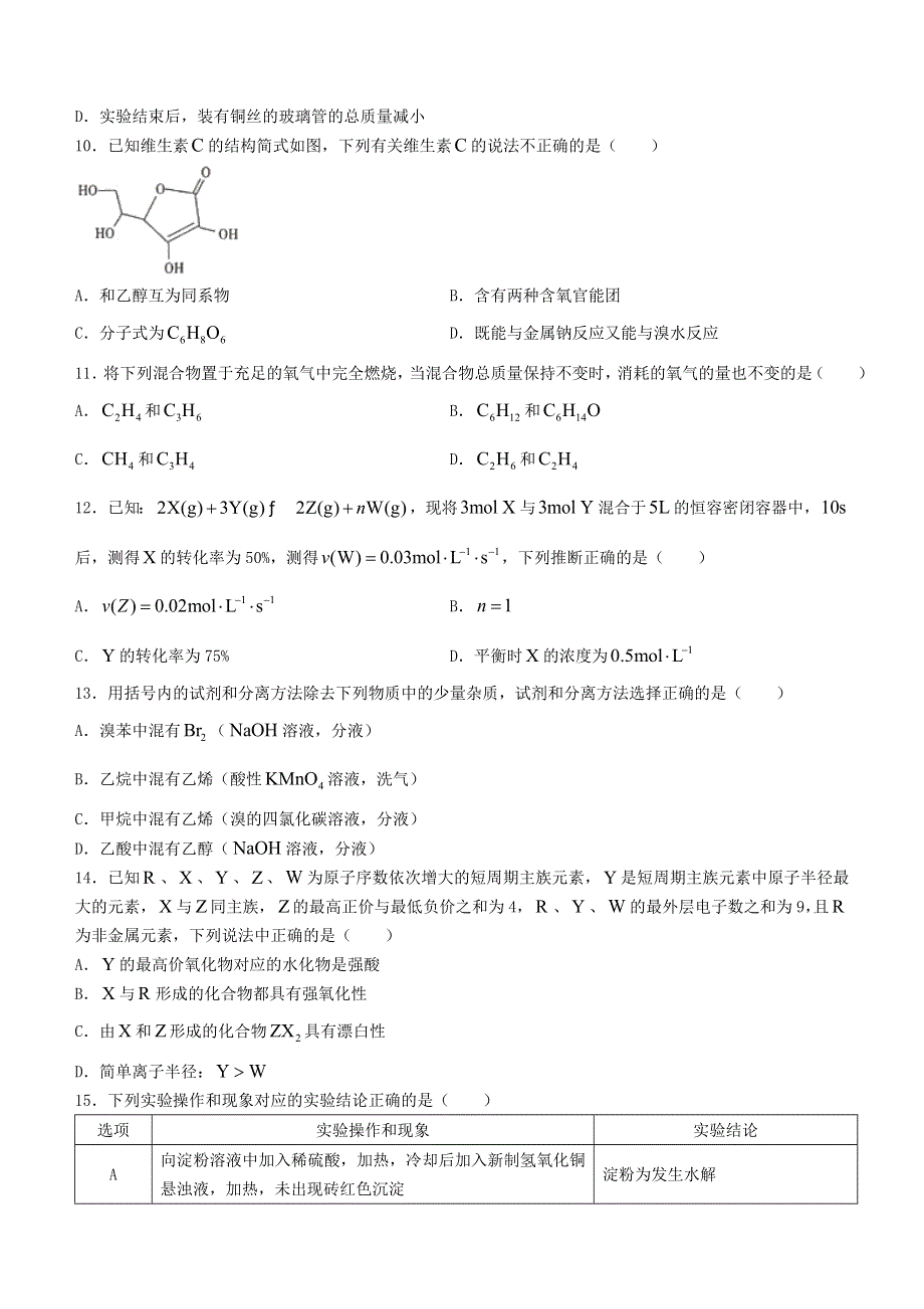 河南省2020-2021学年高一化学下学期期末考试试题.doc_第3页