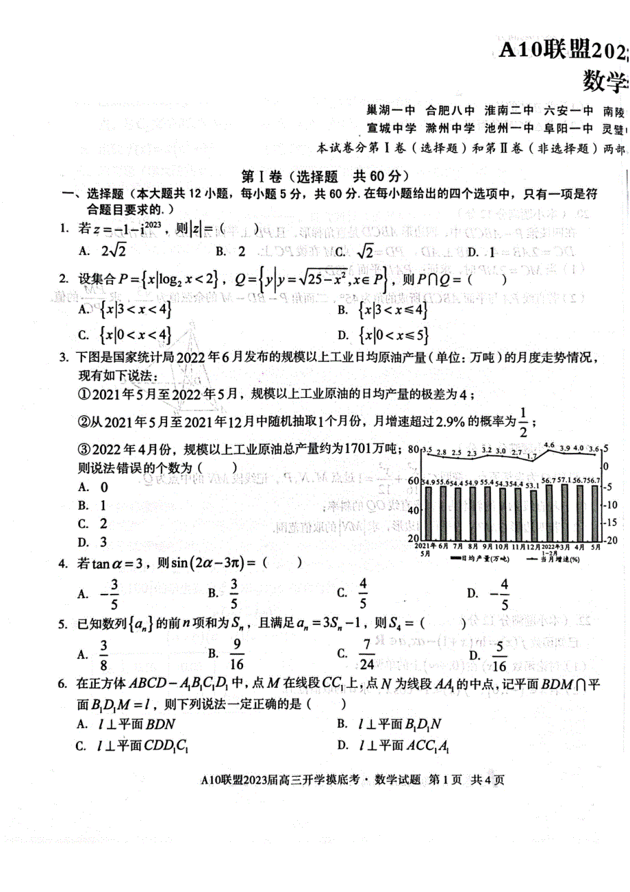 安徽省A10联盟2022-2023学年高三上学期开学考试 数学 PDF版无答案.pdf_第1页