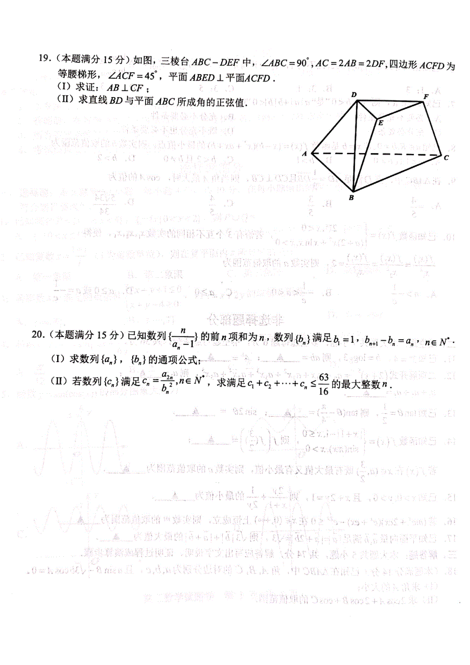 浙江省衢州、湖州、丽水2021届高三11月教学质量检测数学试题 PDF版含答案.pdf_第3页