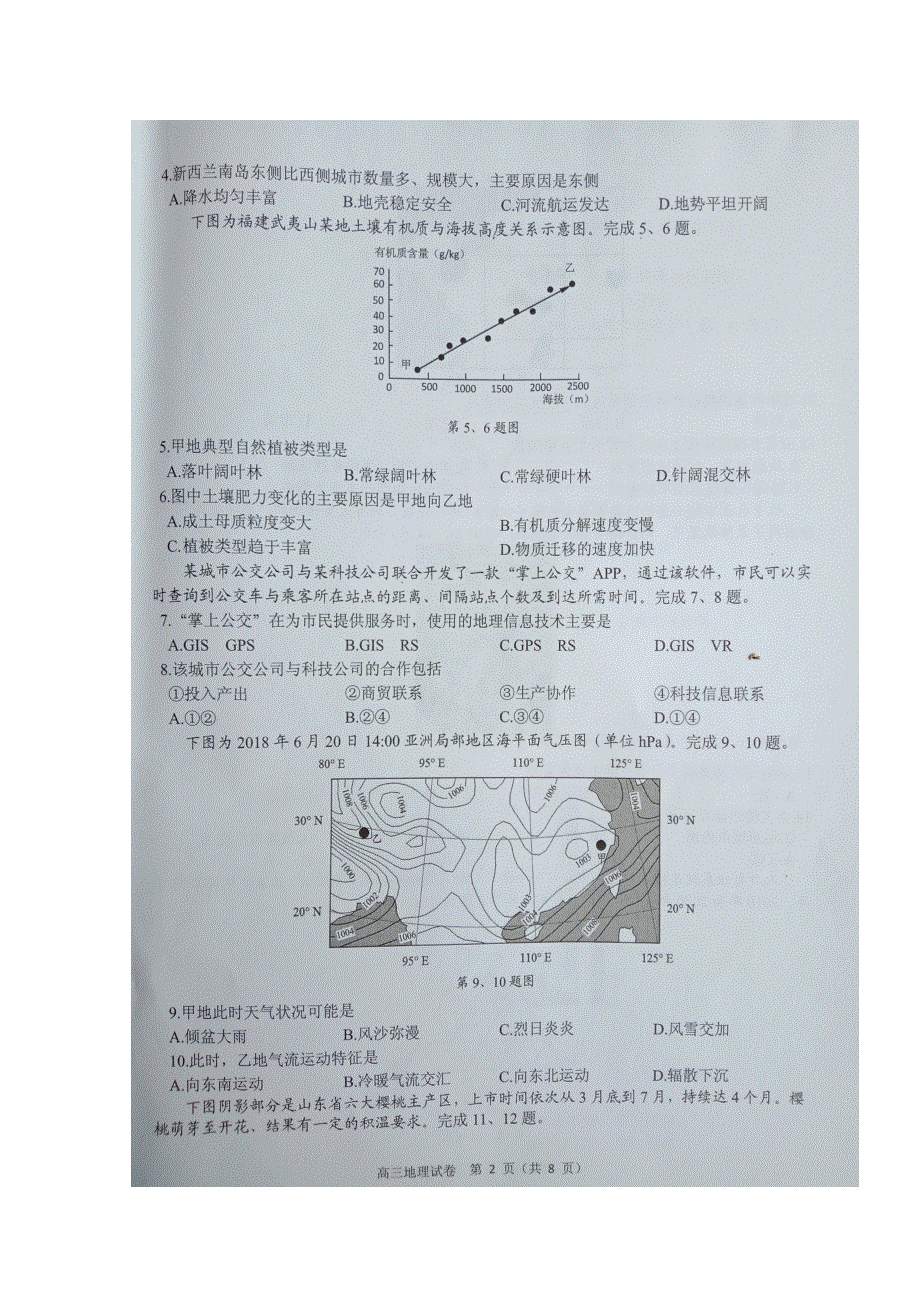 浙江省衢州、湖州、丽水三地市2018届高三9月教学质量检测地理试题 扫描版缺答案.doc_第2页