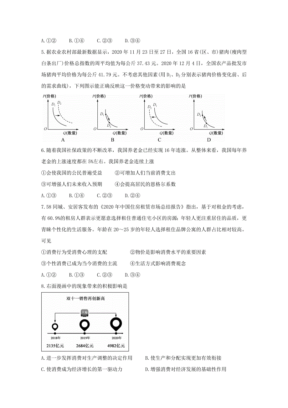 河南省2020-2021学年高一政治上学期1月联考试题.doc_第2页