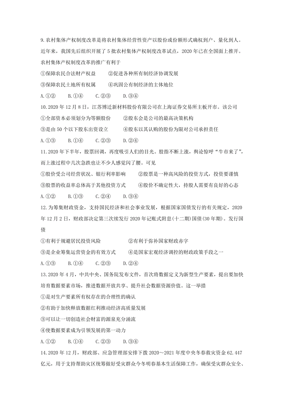 河南省2020-2021学年高一政治上学期1月联考试题.doc_第3页