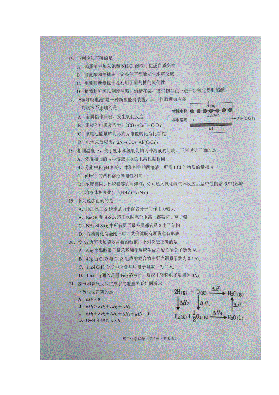 浙江省衢州、湖州、丽水三地市2018届高三9月教学质量检测化学试题 扫描版缺答案.doc_第3页