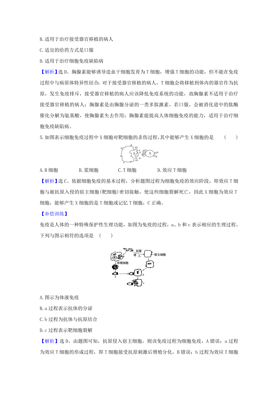 2021-2022高中生物 第2章 动物和人体生命活动的调节 4 免疫调节检测（含解析）新人教版必修3.doc_第2页