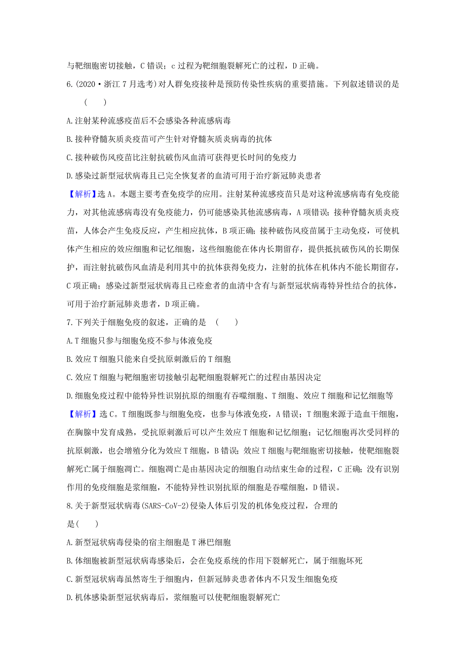 2021-2022高中生物 第2章 动物和人体生命活动的调节 4 免疫调节检测（含解析）新人教版必修3.doc_第3页