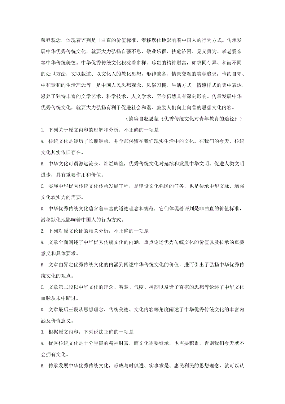 福建省漳州市华安一中、龙海二中2020届高三语文上学期第一次联考试题（含解析）.doc_第2页