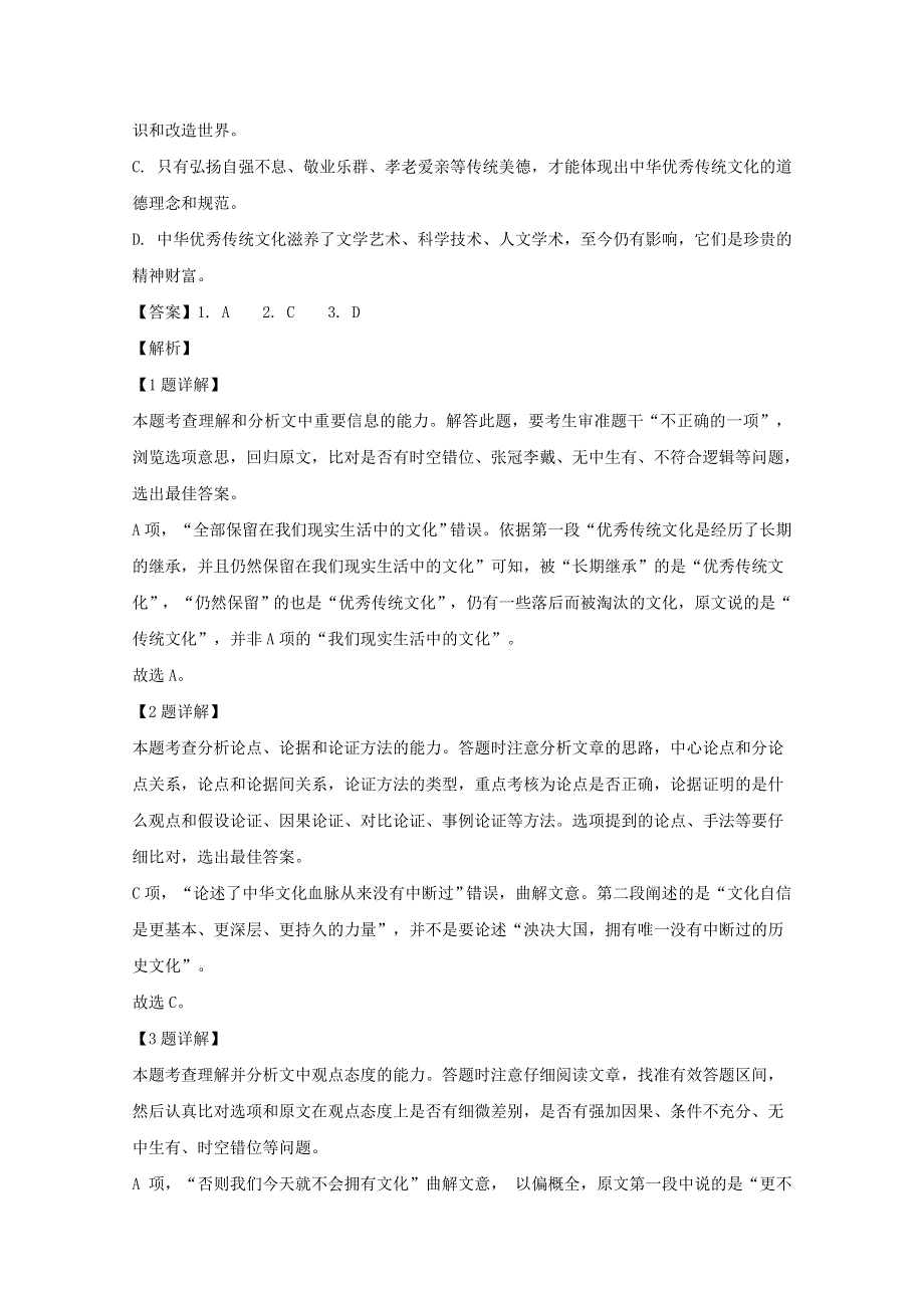 福建省漳州市华安一中、龙海二中2020届高三语文上学期第一次联考试题（含解析）.doc_第3页