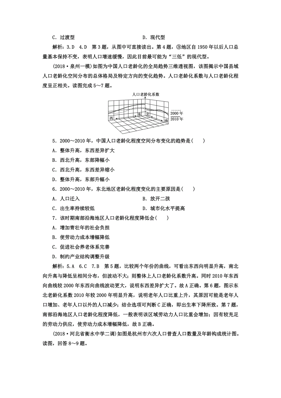 2018-2019学年高中新三维一轮复习地理人教版：课时跟踪检测（十九） 人口的数量变化和人口的合理容量 WORD版含答案.doc_第2页