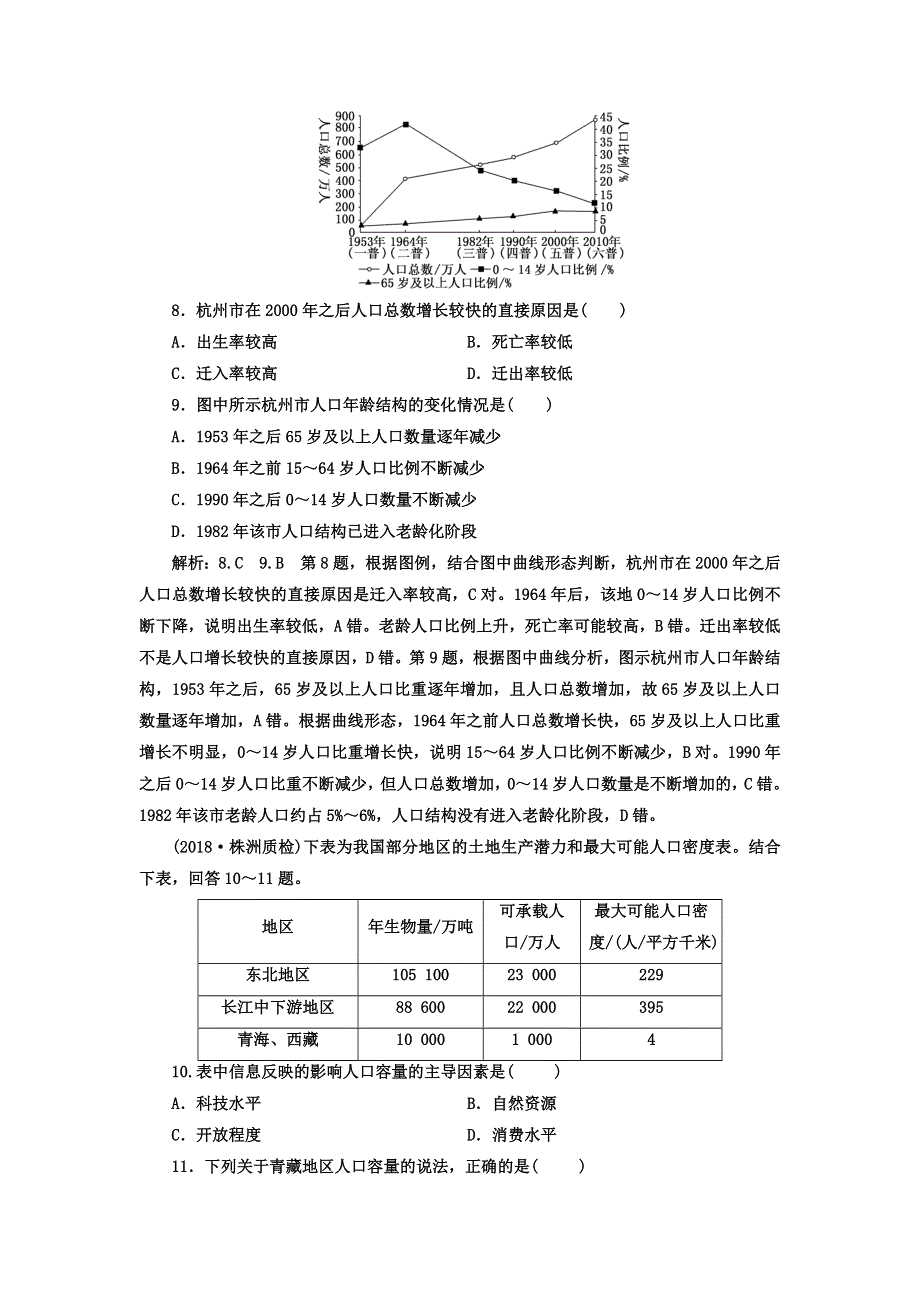 2018-2019学年高中新三维一轮复习地理人教版：课时跟踪检测（十九） 人口的数量变化和人口的合理容量 WORD版含答案.doc_第3页