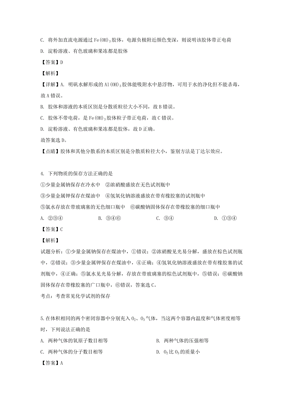 福建省漳州市华安一中、龙海二中2020届高三化学上学期第一次联考试题（含解析）.doc_第2页