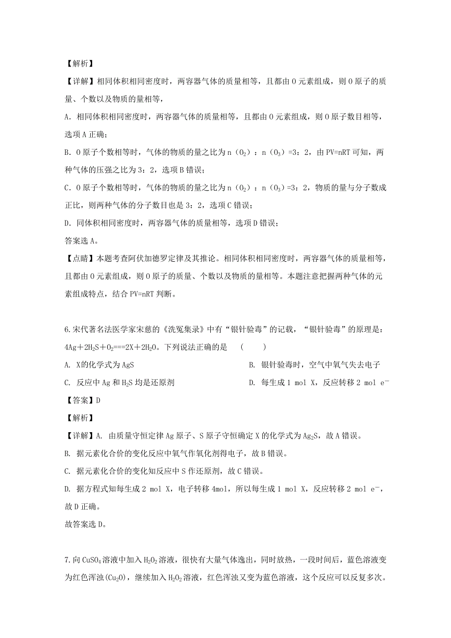 福建省漳州市华安一中、龙海二中2020届高三化学上学期第一次联考试题（含解析）.doc_第3页